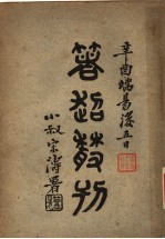 箸超丛刊
