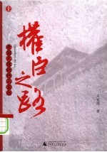 权臣之路：帝国大佬的终局自白 上
