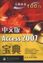 中文版Access 2007宝典