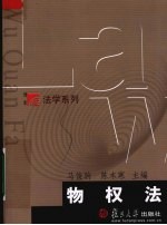 物权法
