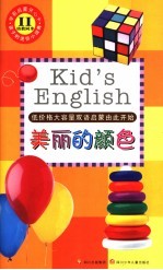 学前启蒙开心卡 2 美丽的颜色
