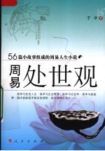 周易处世观