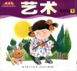 艺术  学前班  下