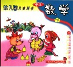 数学 下 中班