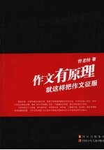 作文有原理 就这样把作文征服