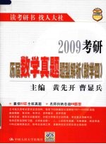 考研历届数学真题题型解析 数学四
