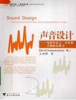 声音设计 电影中语言、音乐和音响的表现力 Sound design the expressive power of music, voice and sound effects in cinema e