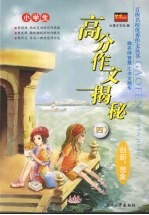 小学生高分作文揭秘 4 创新、想象