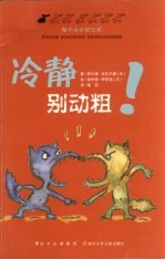 冷静别动粗!