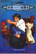 同一个世界漫画集 全3册