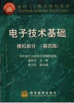电子技术基础 模拟部分 第4版