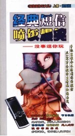 经典短信喷饭爆笑:没事逗你玩 上