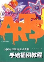 手绘插图教程