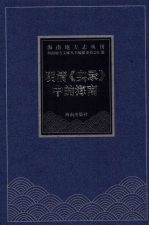 明清《实录》中的海南