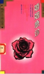 婚姻急诊