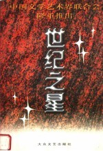 世纪之星