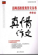 中学生真情作文