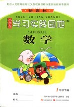 小学生学习实践园地 数学 一年级 下