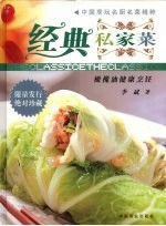 经典私家菜 橄榄油健康烹饪