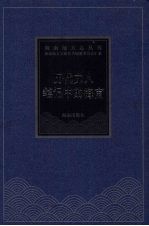 历代文人笔记中的海南