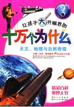 天文、地理与自然奇观