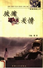 玫瑰总关情