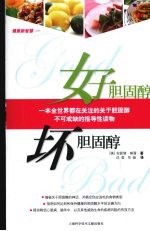 好胆固醇,坏胆固醇