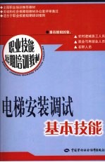 电梯安装调试基本技能