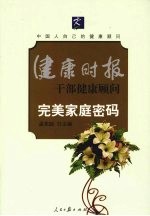 完美家庭密码