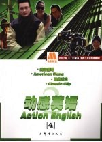 动感英语2 4