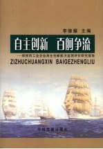 自主创新,百舸争流:郑州市工业企业自主创新能力监测评价研究报告