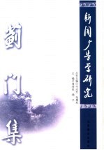 新闻广告学研究