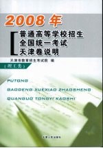 2008年普通高等学校招生全国统一考试天津卷说明 理工类