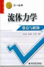 流体力学要点与解题