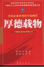 厚德载物 2006年版