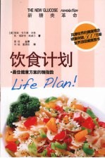 饮食计划：最佳健康方案的糖指数