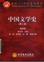 中国文学史 第4卷