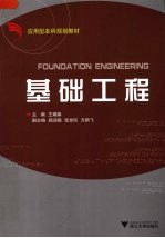 基础工程