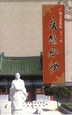 广饶文史资料 第18辑 广饶风物