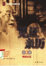 特别记忆