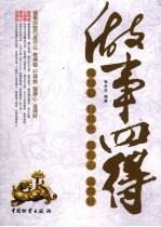 做事四得:做得稳、行得快、狠得心、说得好