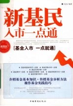 新基民入市一点通