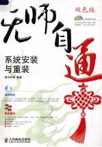 系统安装与重装 双色版