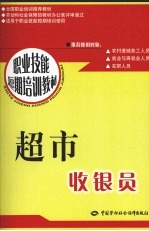 超市收银员
