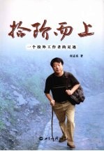 拾阶而上 一个校外工作者的足迹