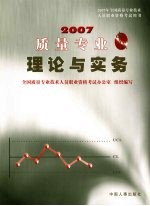 质量专业理论与实务 中级