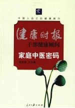 家庭中医密码