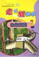 自然资源