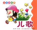 宝宝的世界 儿歌