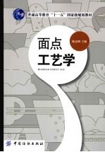 面点工艺学
